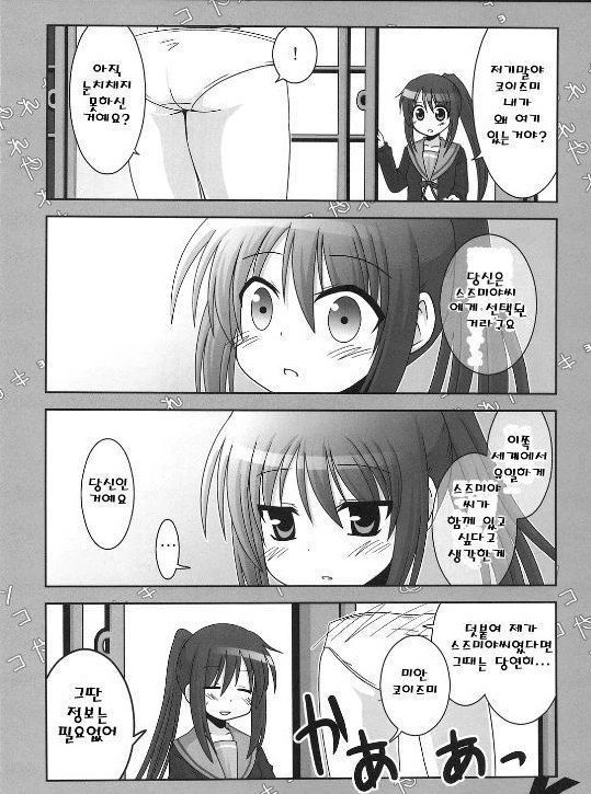 스즈미야 하루히코ㅢ 우울 3.manga - 이미지 16