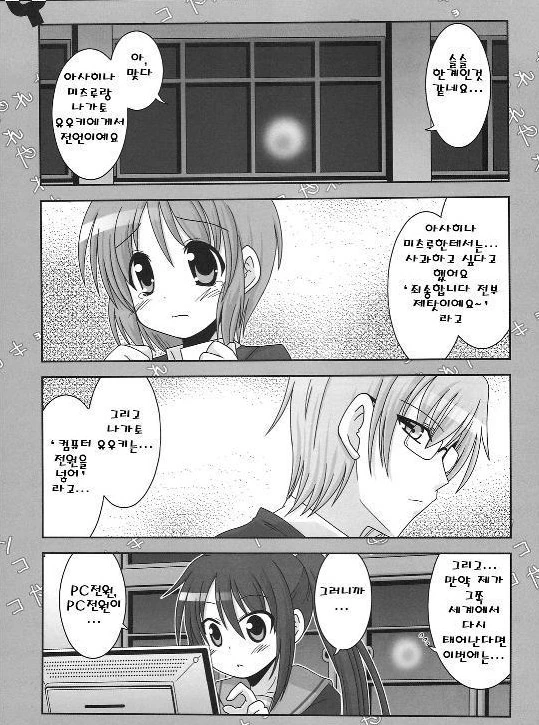 스즈미야 하루히코ㅢ 우울 3.manga - 이미지 17