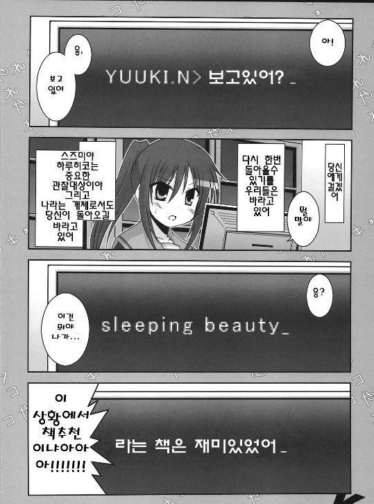 스즈미야 하루히코ㅢ 우울 3.manga - 이미지 18