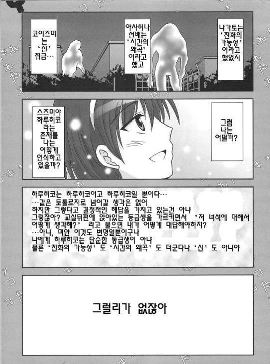 스즈미야 하루히코ㅢ 우울 3.manga - 이미지 25