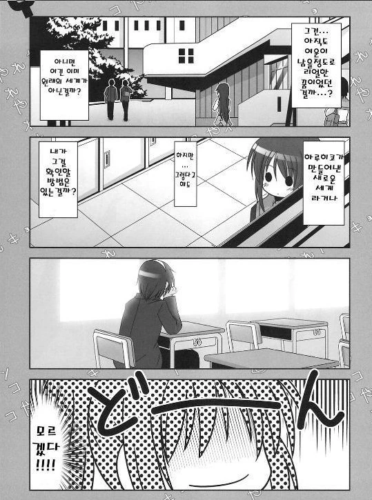스즈미야 하루히코ㅢ 우울 3.manga - 이미지 27