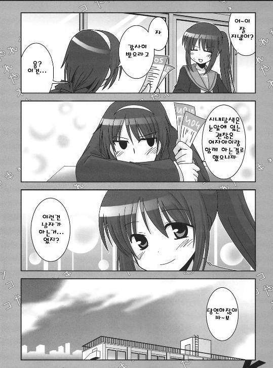 스즈미야 하루히코ㅢ 우울 3.manga - 이미지 28