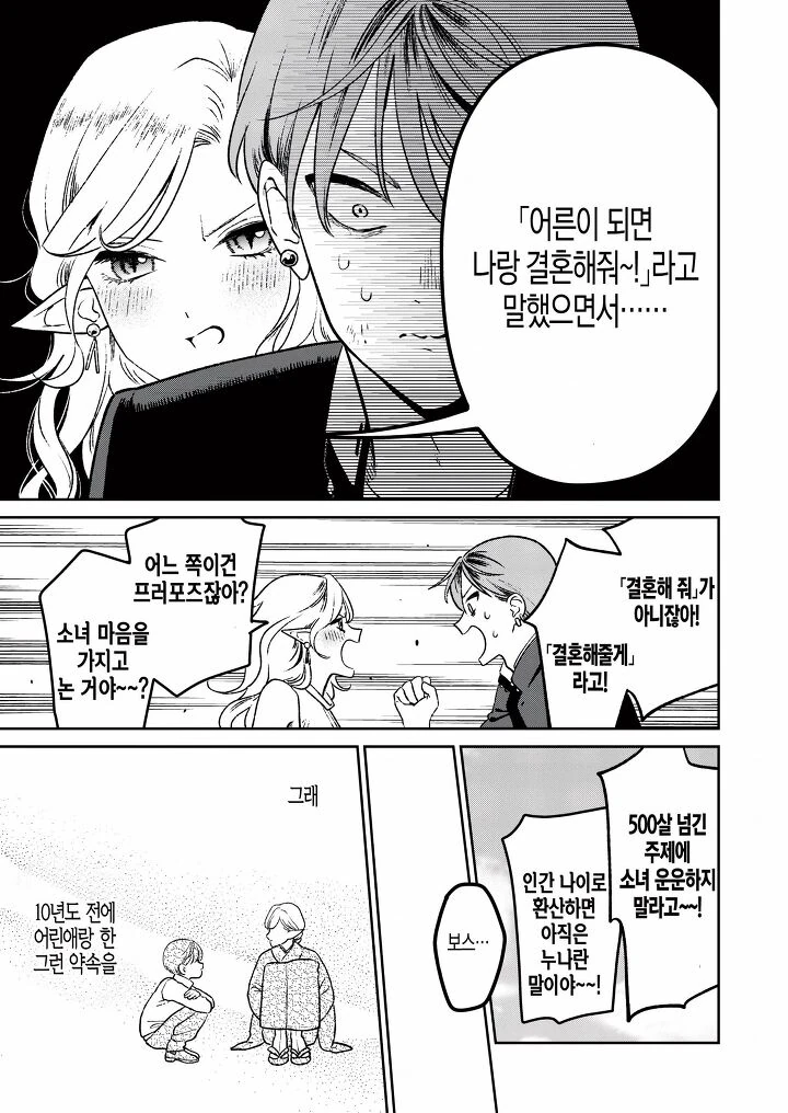 ㅅㅌ가 미망인 꼬시는 만화 - 이미지 9