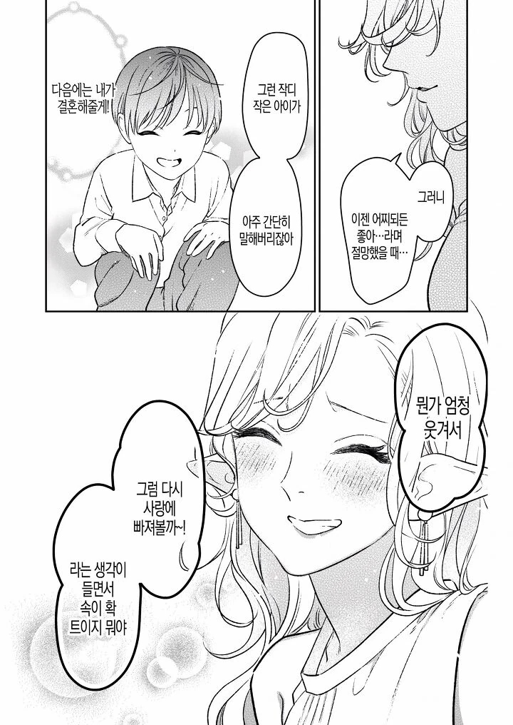 ㅅㅌ가 미망인 꼬시는 만화 - 이미지 10