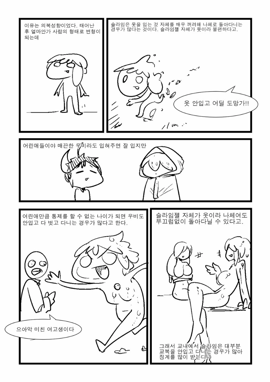 슬라임의 생태 만화 - 이미지 3
