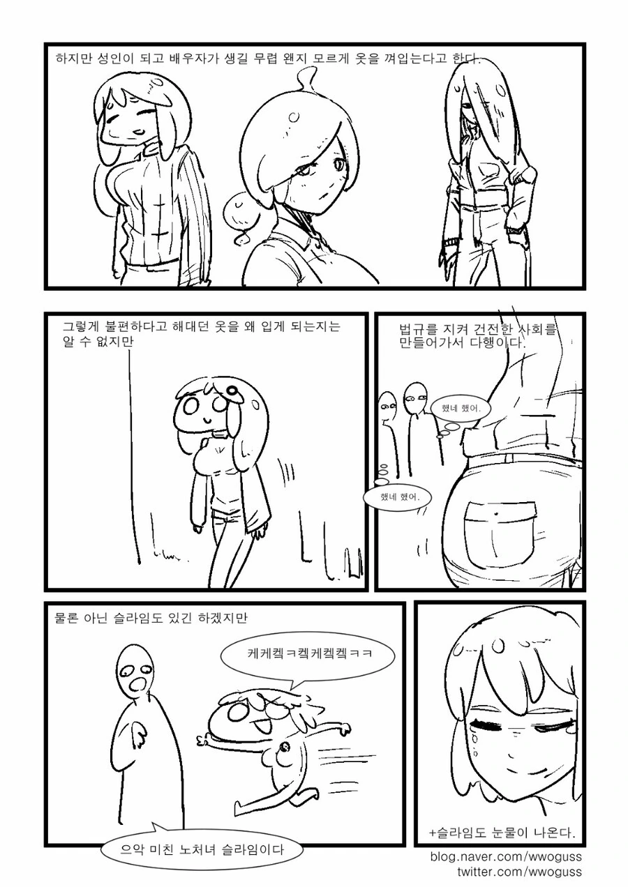 슬라임의 생태 만화 - 이미지 4