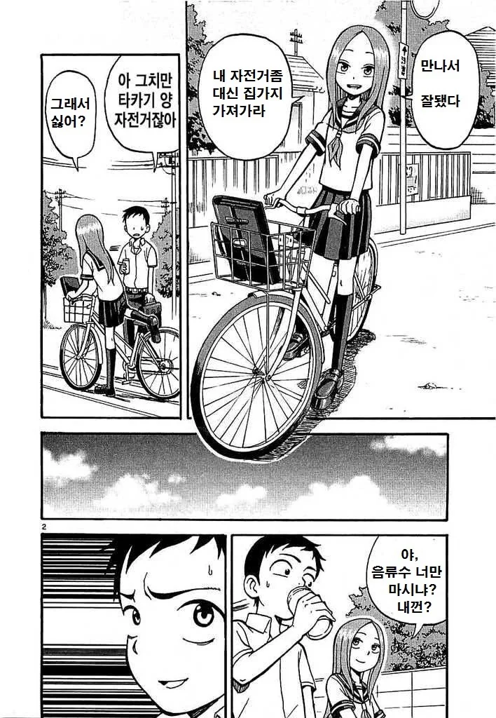 타카기양 레전드편.manhwa - 이미지 2