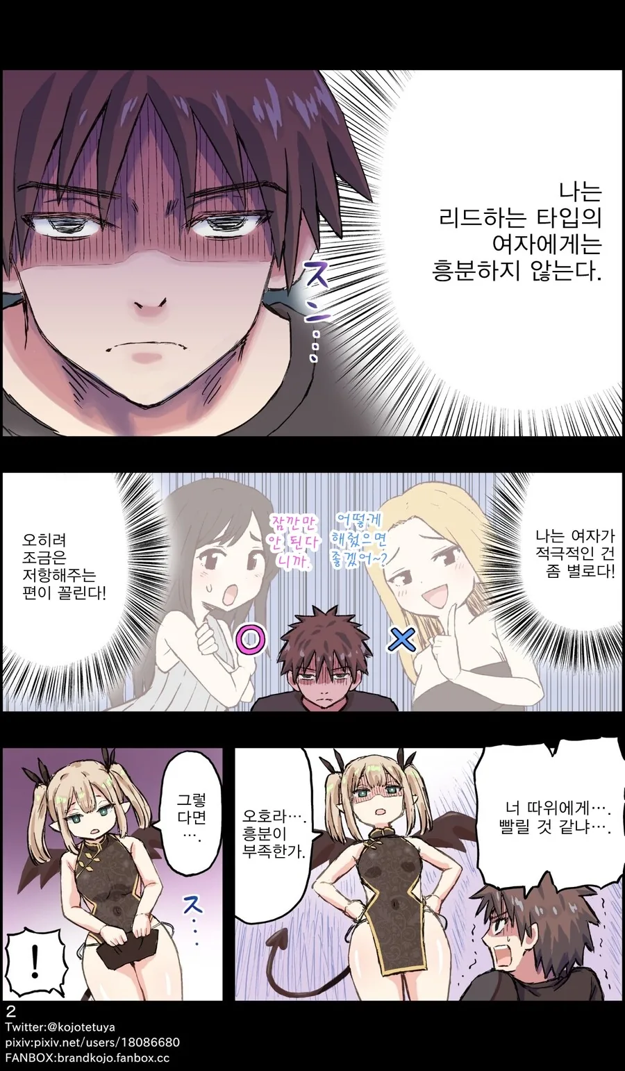 ㅎㅂ)ㅇㄴ홀에서 서큐버스가 나타났다 - 이미지 2