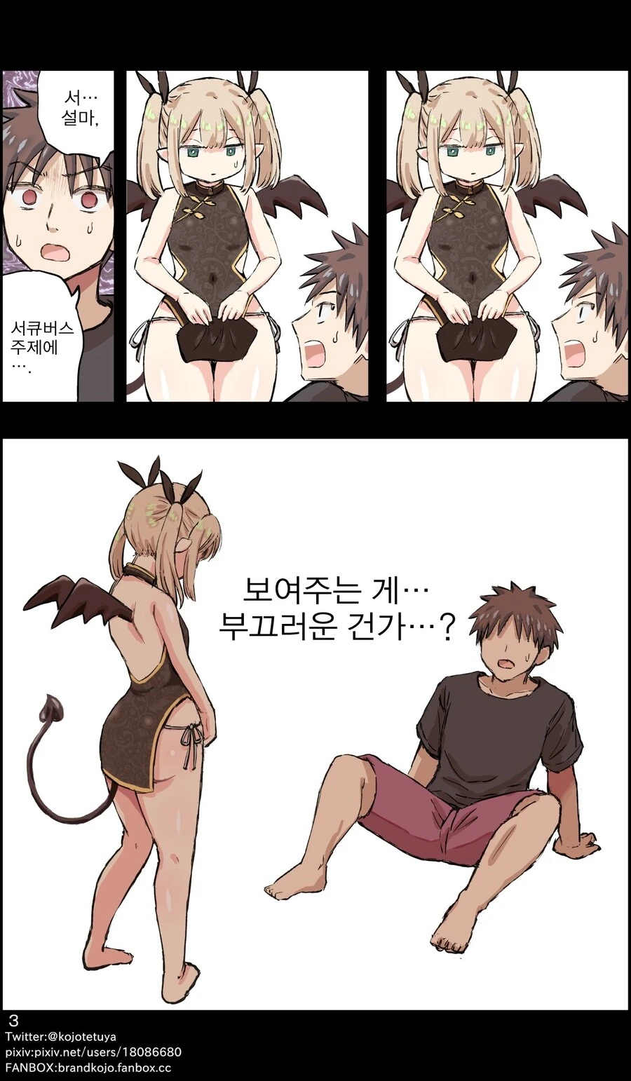 ㅎㅂ)ㅇㄴ홀에서 서큐버스가 나타났다 - 이미지 3