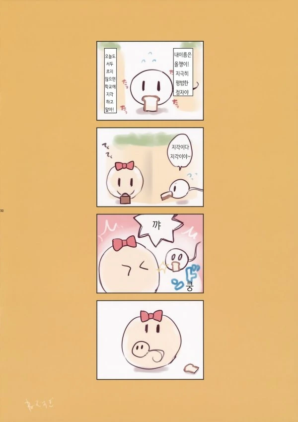 ㅎㅂ) 지고쿠 지고쿠!.manhwa