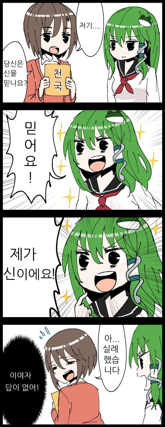 신을 믿는 만화.manhwa