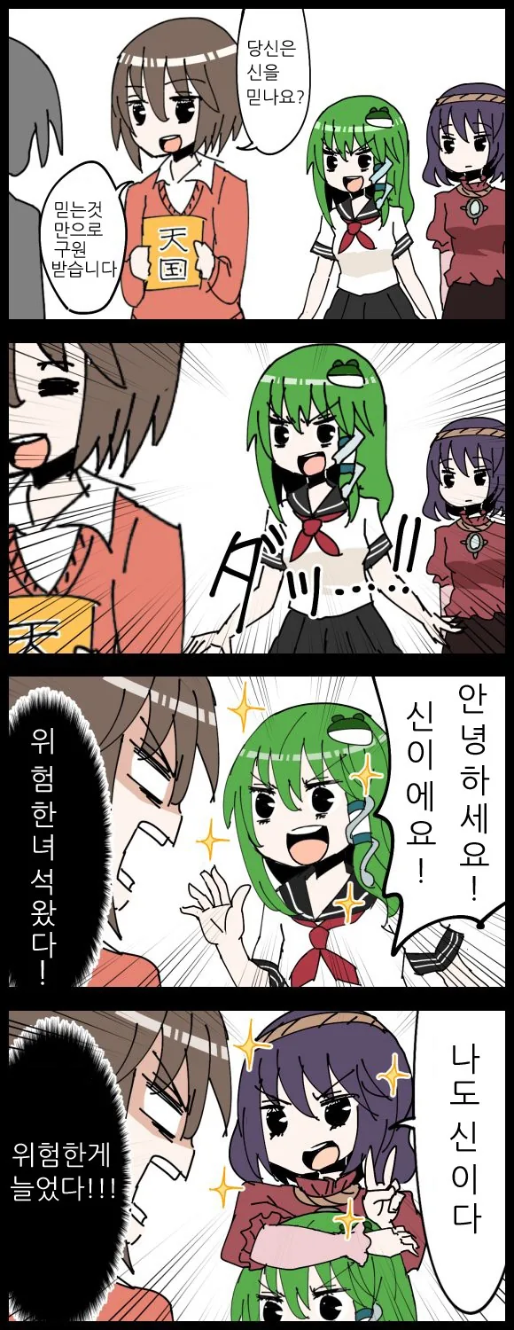 신을 믿는 만화.manhwa - 이미지 2