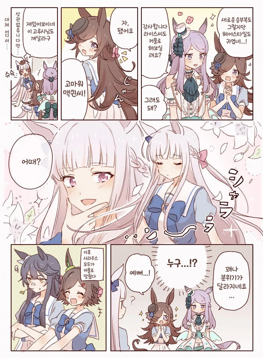 말딸) 나카야마X시리우스의 일상 manhwa. 이미지 15