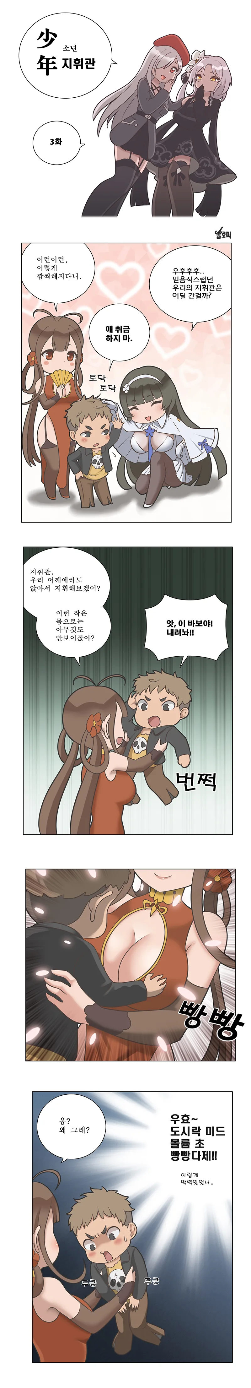 [소녀전선] : 소년 지휘관 3화