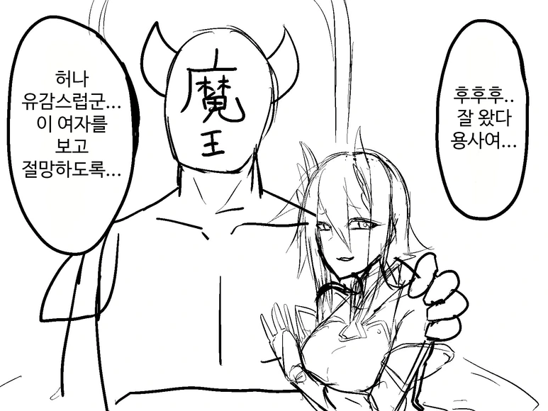 사악한 마왕과 용사쨩 만화.manga 이미지 23