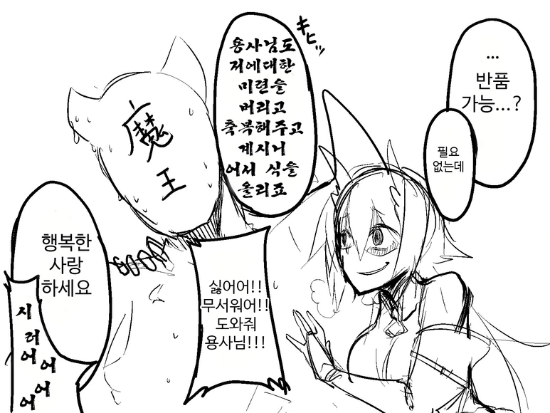 마왕에게 NTR당한 용사.MANGA - 이미지 4