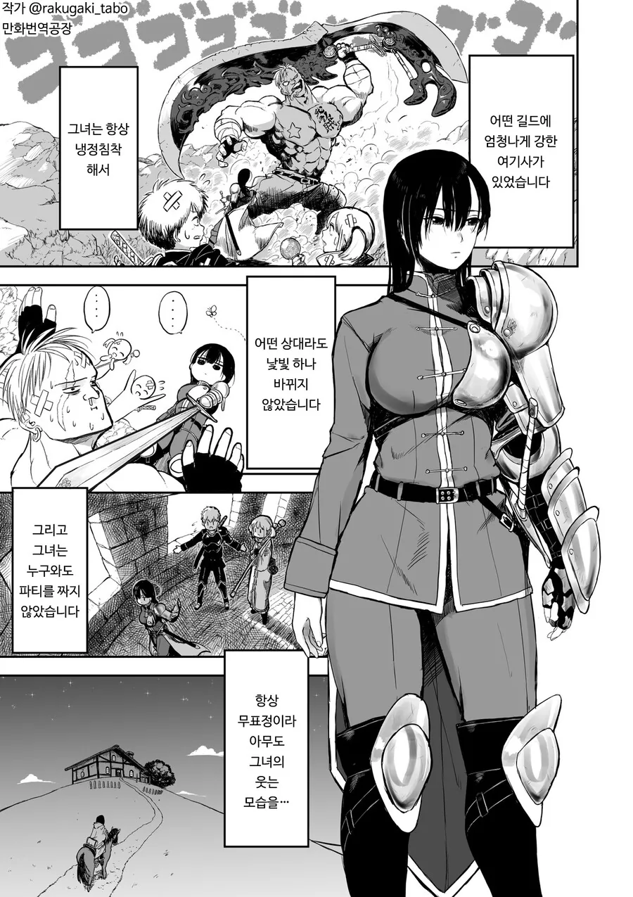 무표정한 여기사의 비밀.manwha