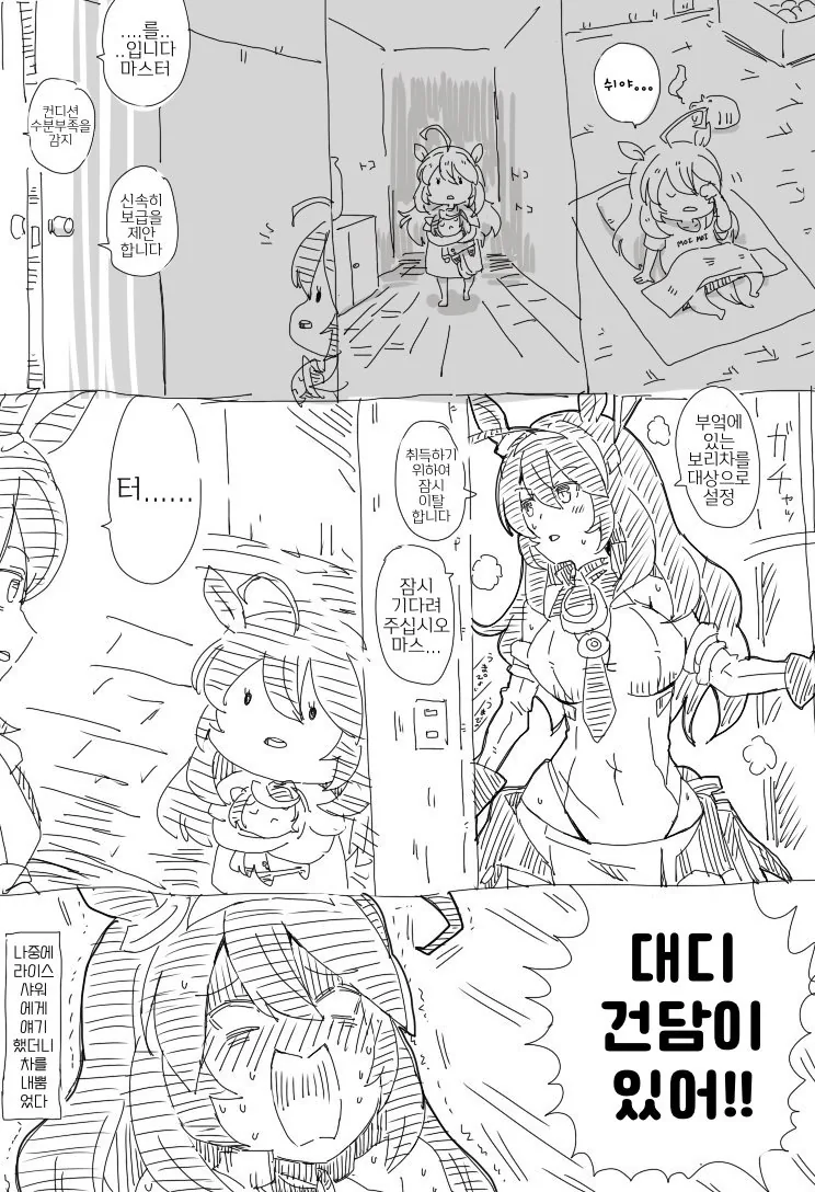 [말딸] 기동주부 부르봉 시리즈.manhwa - 이미지 3