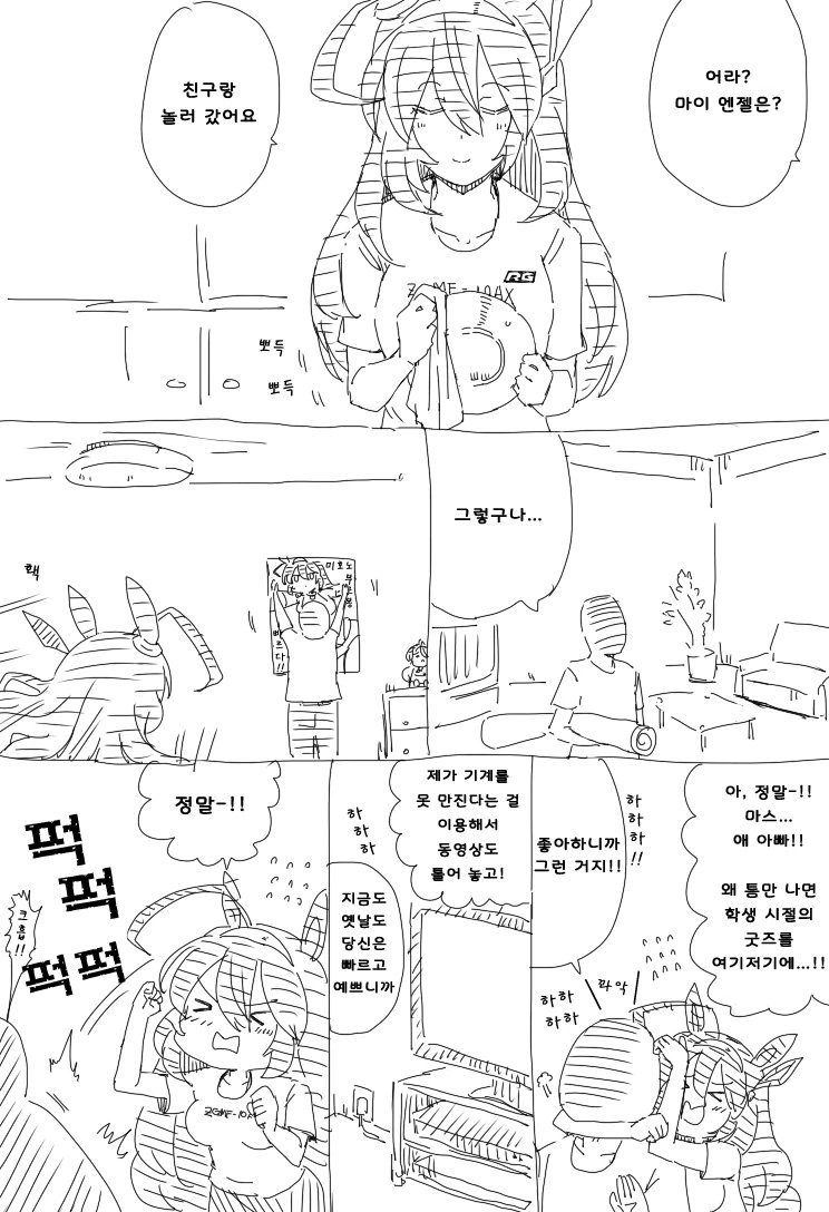 [말딸] 기동주부 부르봉 시리즈.manhwa - 이미지 11