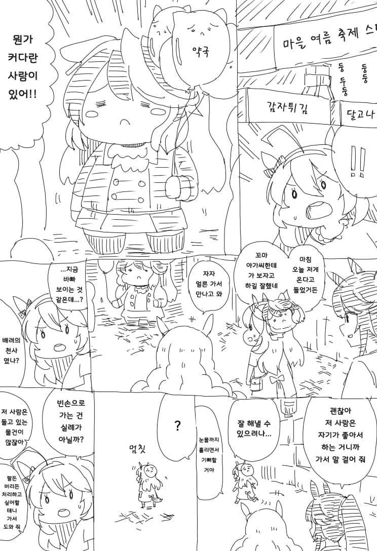 [말딸] 기동주부 부르봉 시리즈.manhwa - 이미지 17