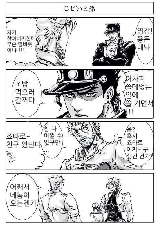 죠죠 죠타로 와 디오 초밥집에 간 만화