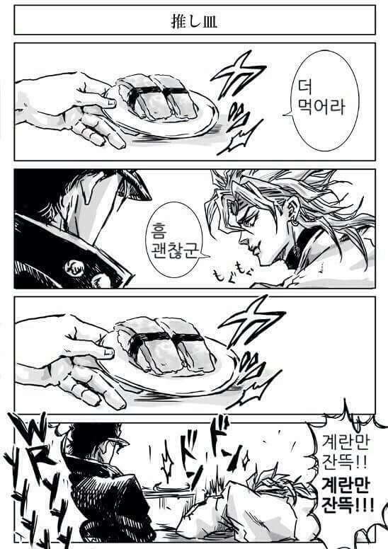 죠죠 죠타로 와 디오 초밥집에 간 만화 - 이미지 3