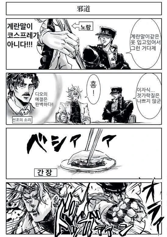 죠죠 죠타로 와 디오 초밥집에 간 만화 - 이미지 4