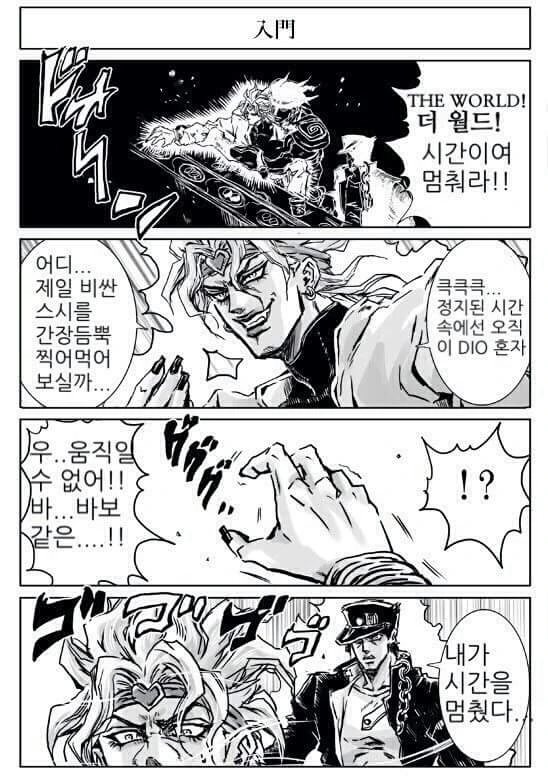 죠죠 죠타로 와 디오 초밥집에 간 만화 - 이미지 6