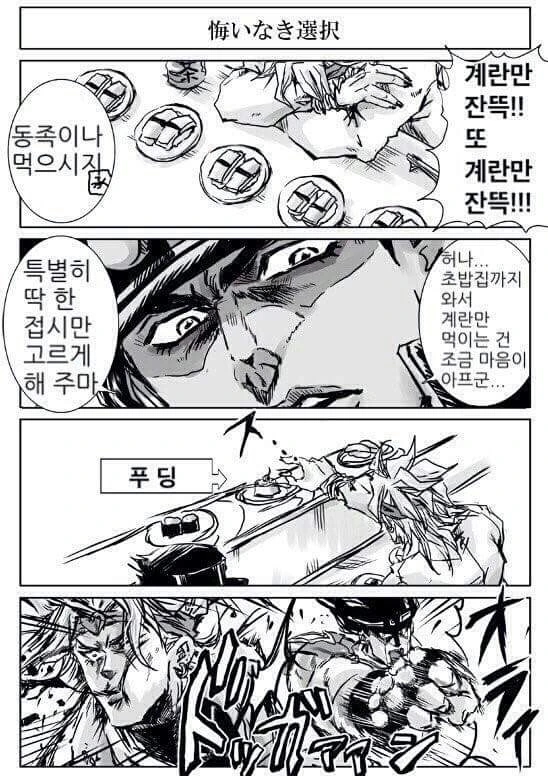 죠죠 죠타로 와 디오 초밥집에 간 만화 - 이미지 8