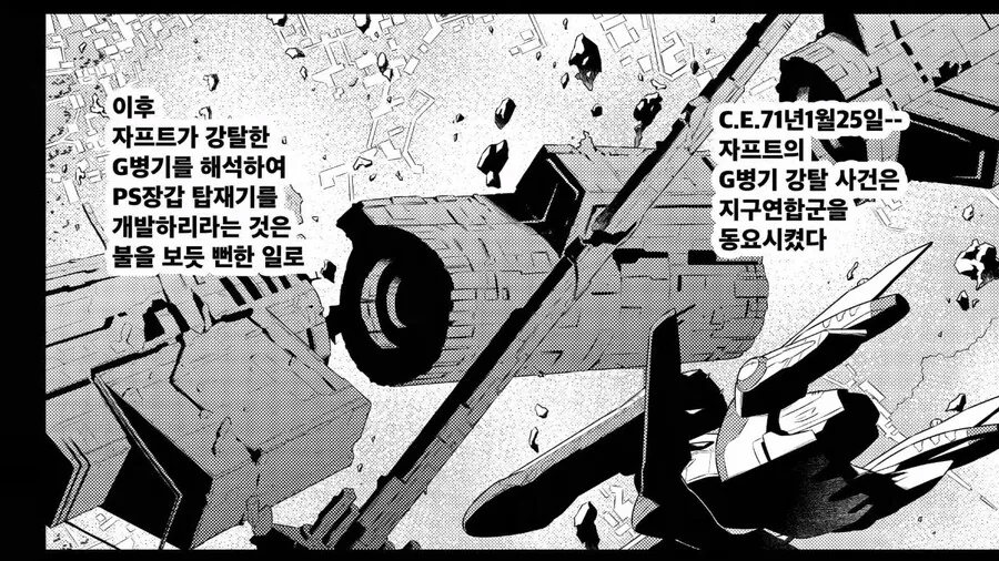 건담) PS 장갑을 가진 모빌슈트를 상대하는 방법