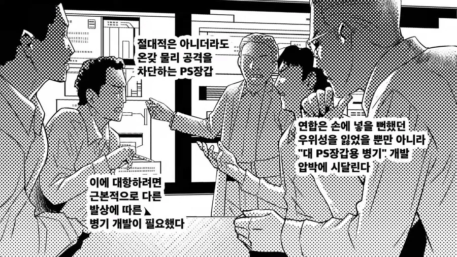 건담) PS 장갑을 가진 모빌슈트를 상대하는 방법 - 이미지 2