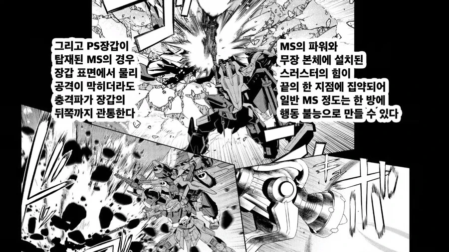 건담) PS 장갑을 가진 모빌슈트를 상대하는 방법 - 이미지 4