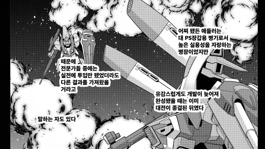 건담) PS 장갑을 가진 모빌슈트를 상대하는 방법 - 이미지 6