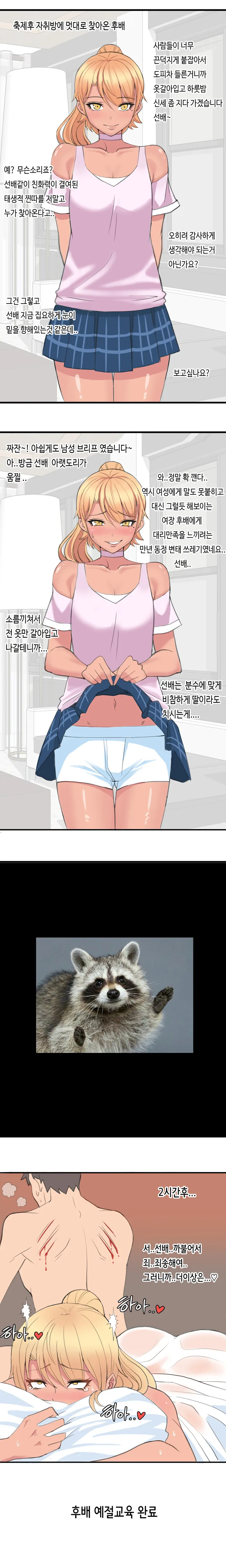 ㅇㅎ)예의없는 금태양 후배 참교육 하는 만화.manhwa - 이미지 2