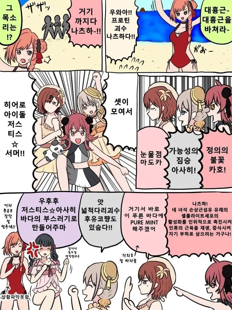 [@] 서머 아이돌.manhwa
