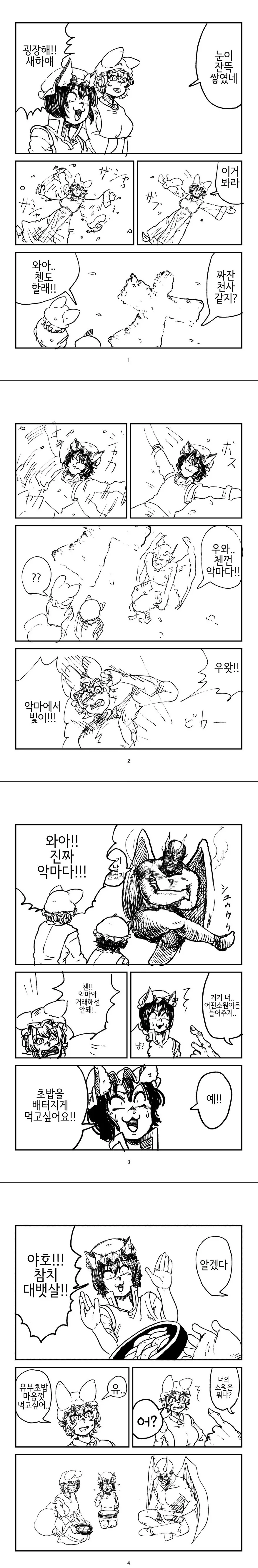 동방) 악마를 소환해버린 첸.manga