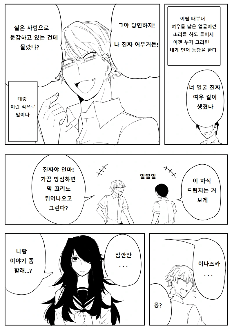 아싸 남학생과 여학생.manhwa 이미지 21