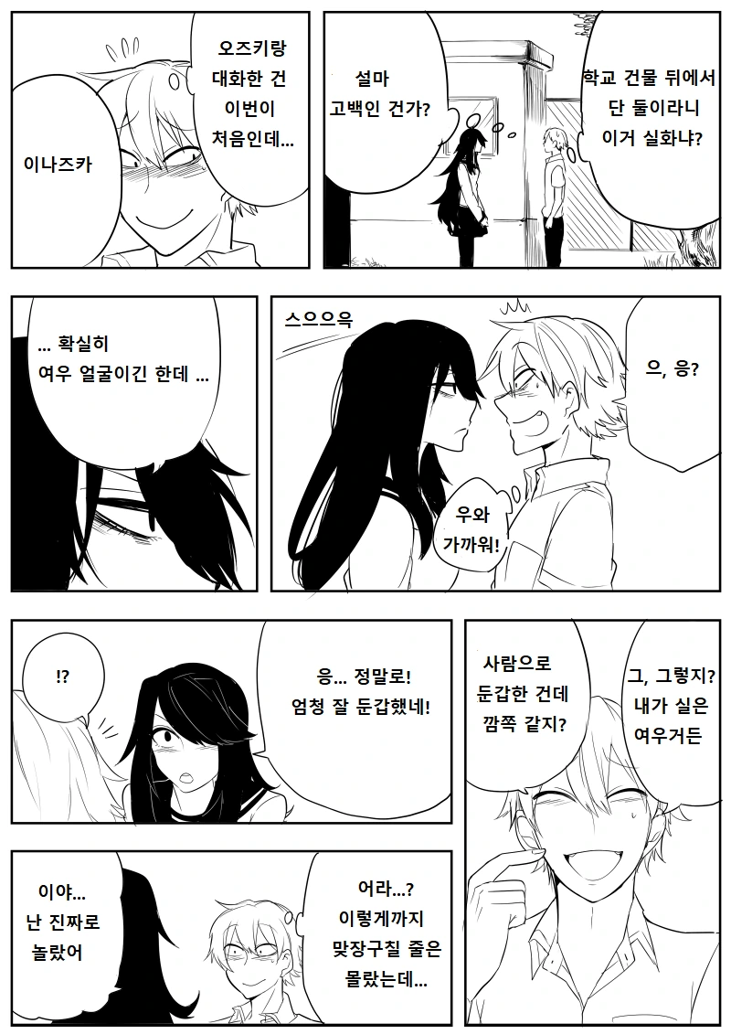 여우 닮은 남학생 만화.manga - 이미지 2