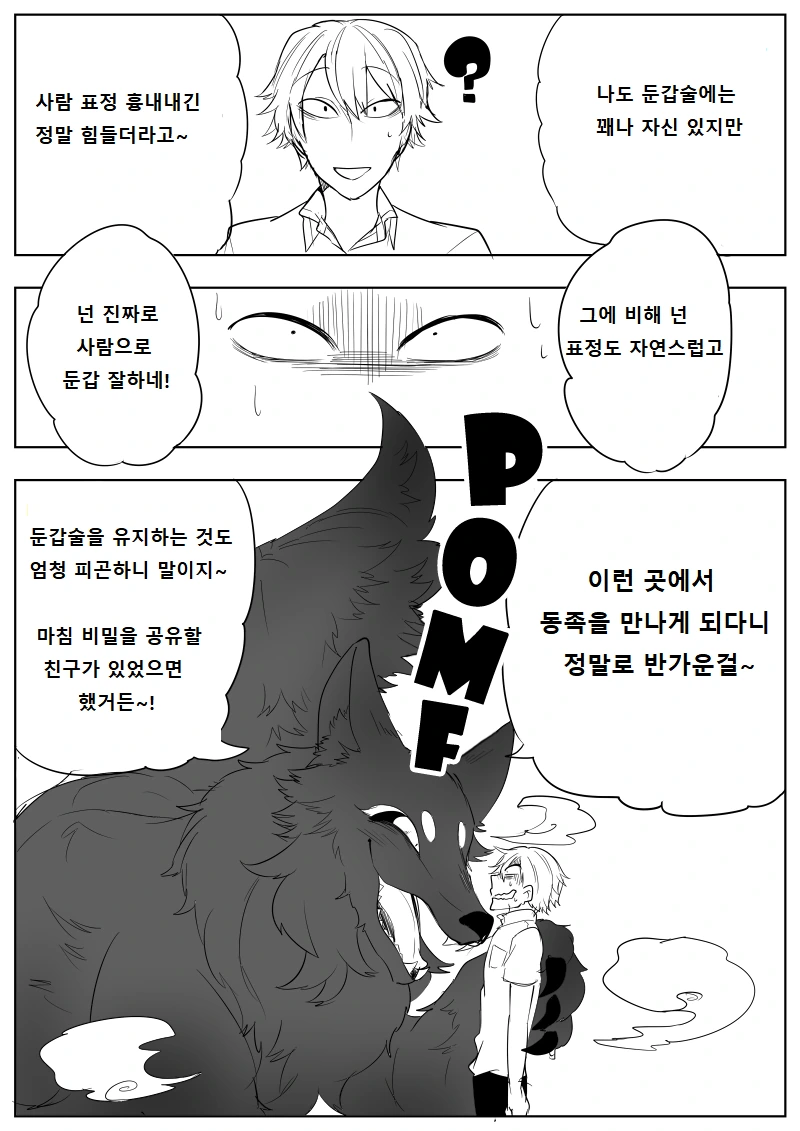 여우 닮은 남학생 만화.manga - 이미지 3