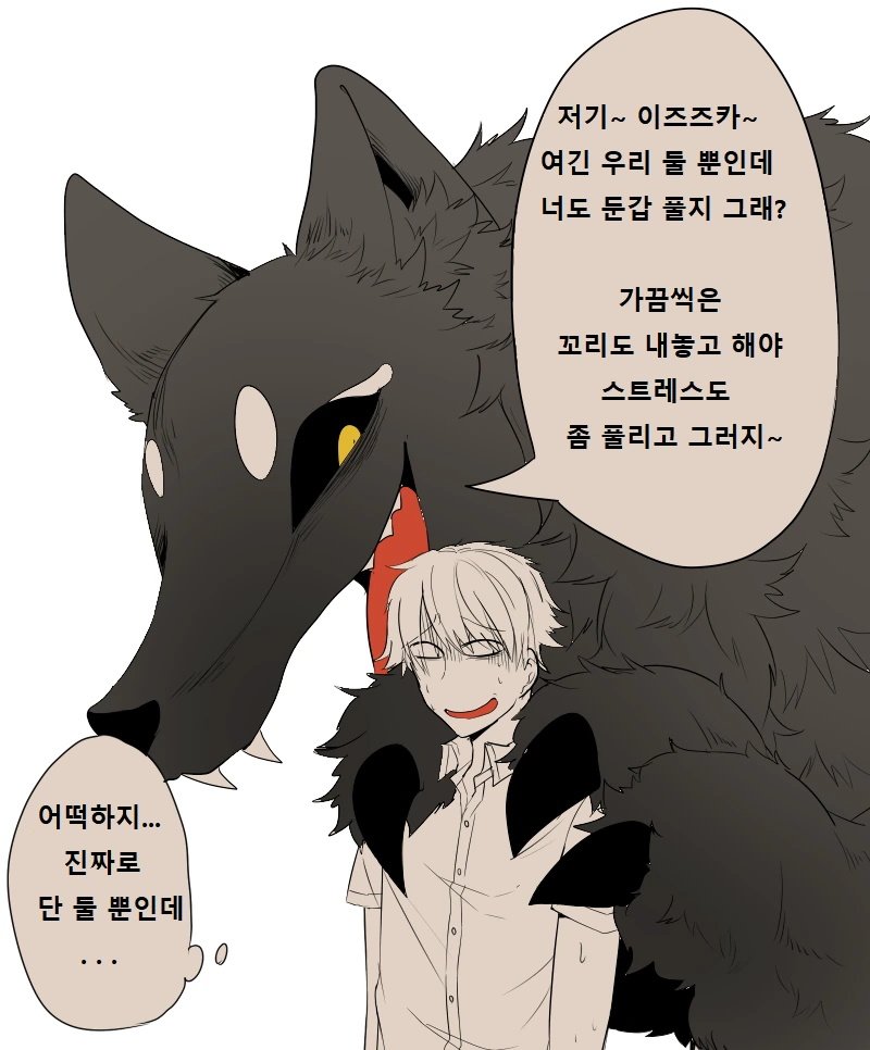 여우 닮은 남학생 만화.manga - 이미지 4