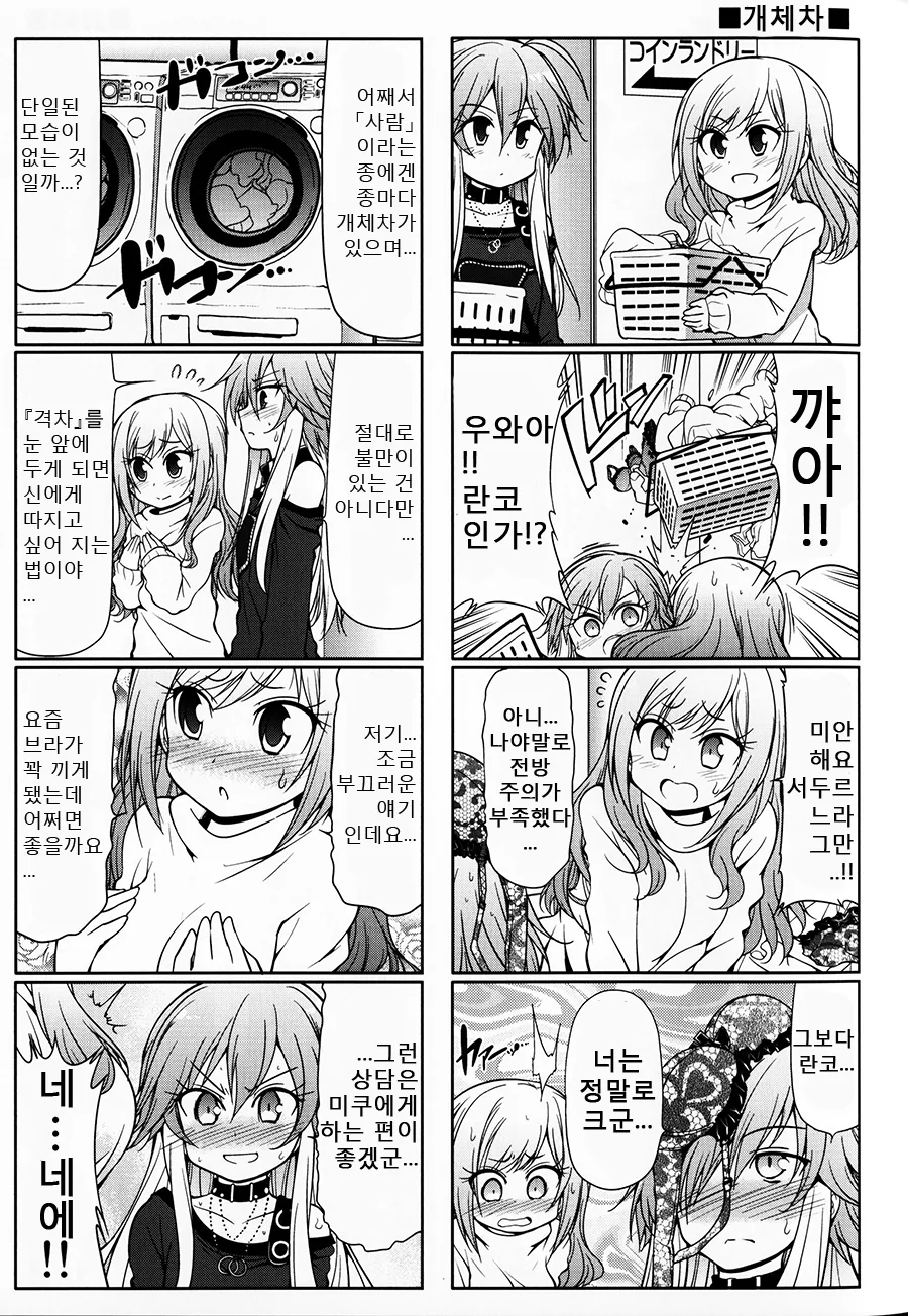 [@] 격차를 느끼는.Manga