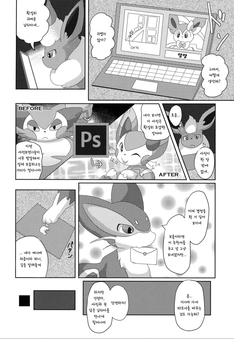 ㄷㅈ떼는 만화 - 이미지 6