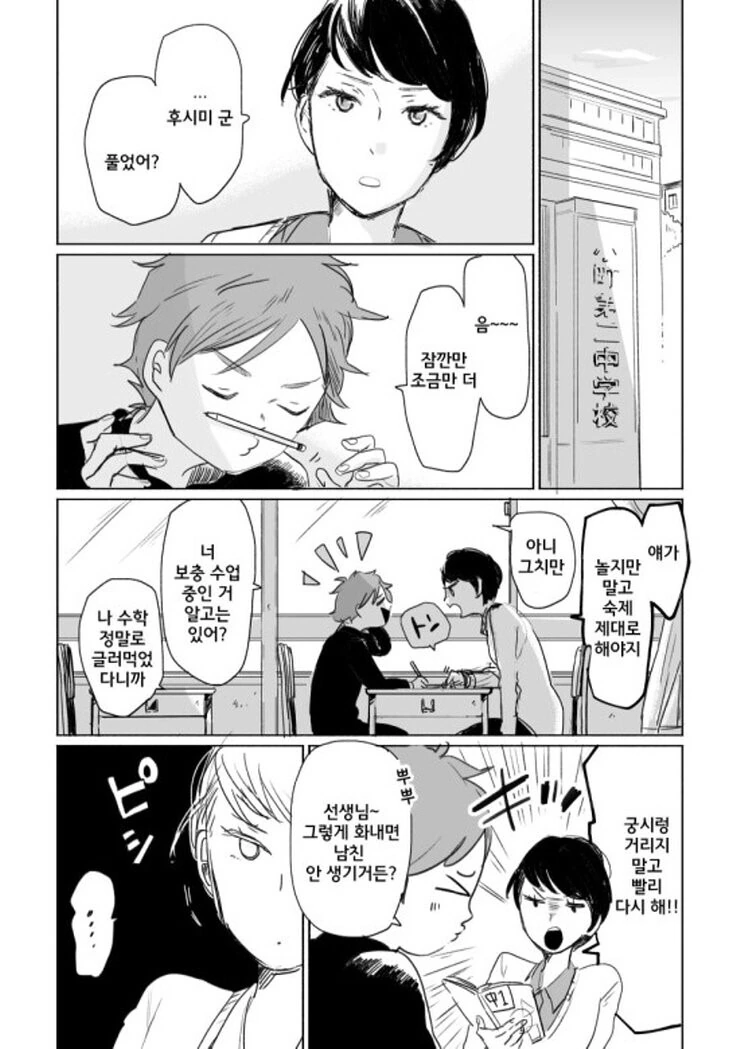 출근을 방해하는 댕댕이.Manga 이미지 20