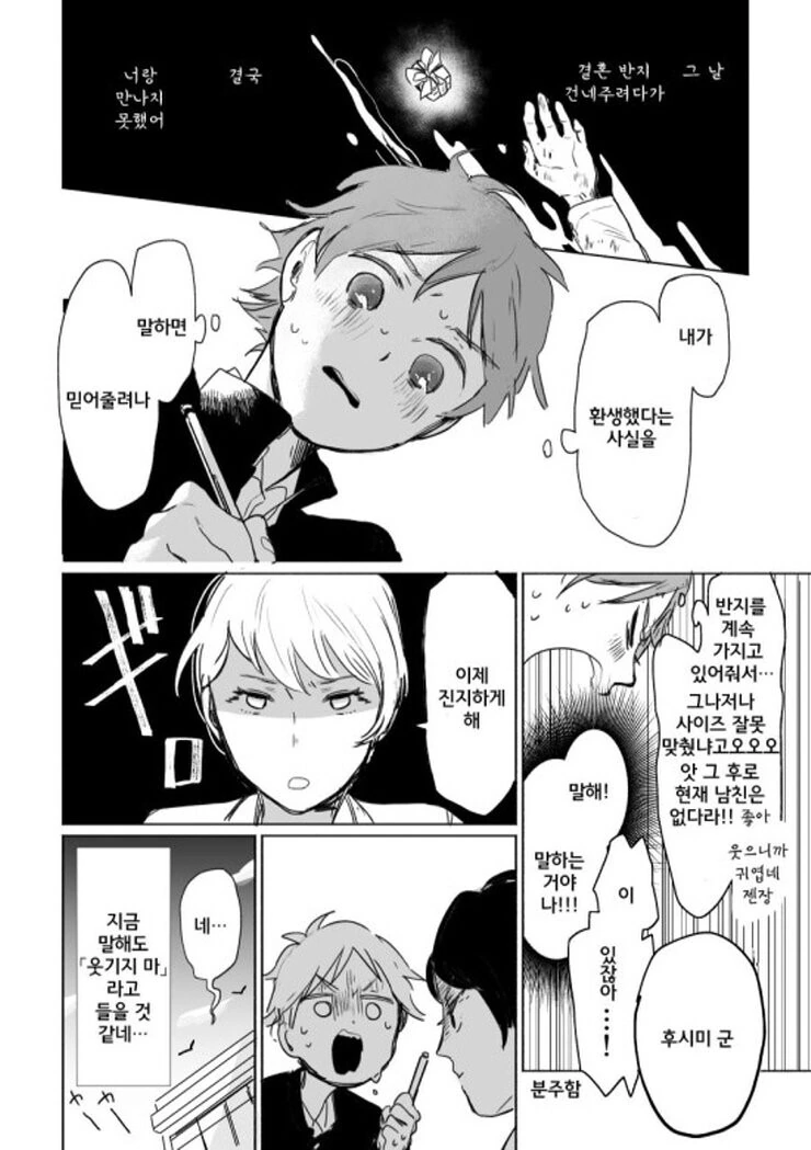 전생에 못다이룬 사랑과 마주치는.Manga - 이미지 4