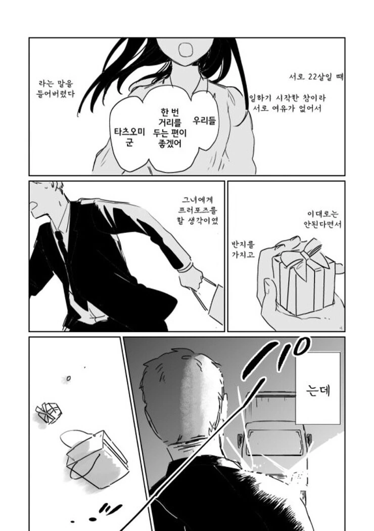 전생에 못다이룬 사랑과 마주치는.Manga - 이미지 7