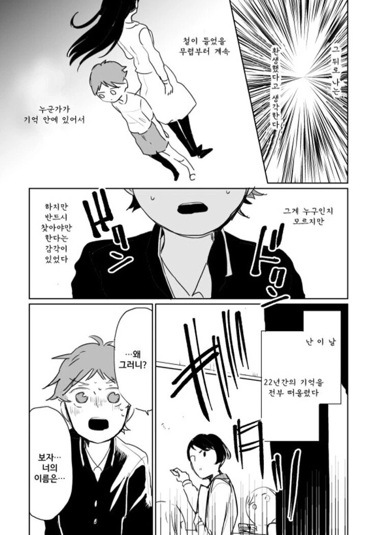 전생에 못다이룬 사랑과 마주치는.Manga - 이미지 8