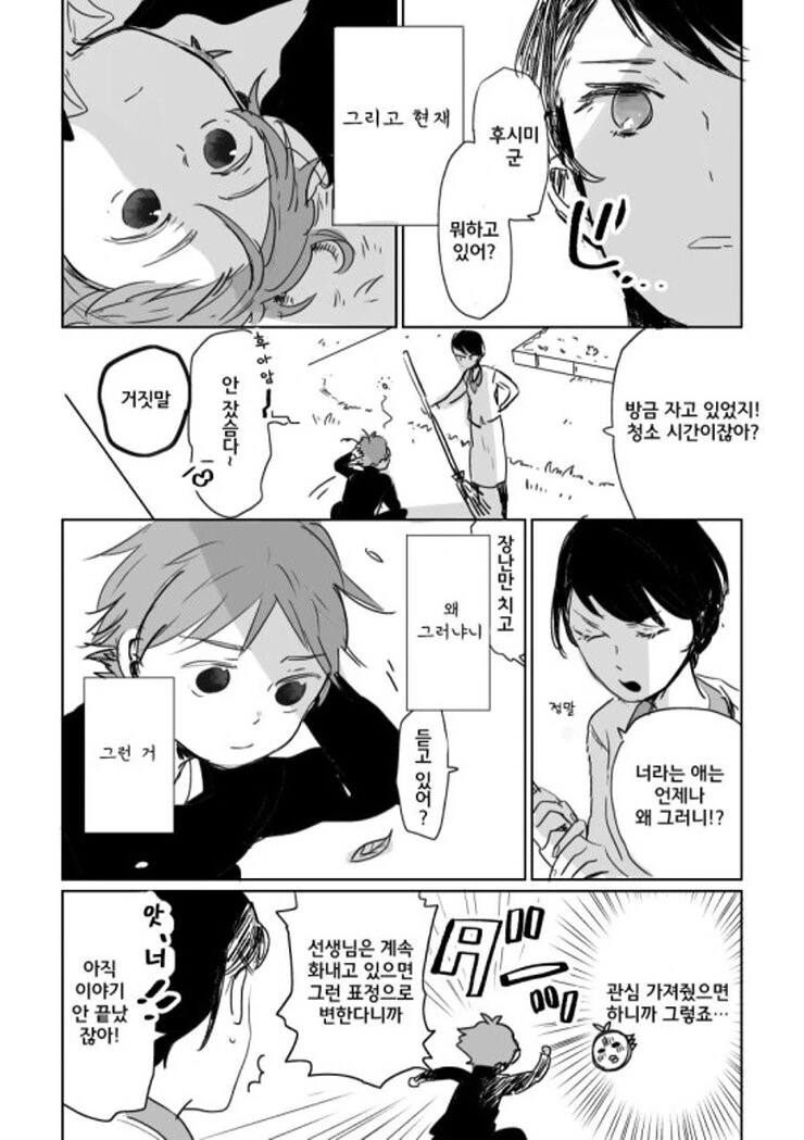 전생에 못다이룬 사랑과 마주치는.Manga - 이미지 10