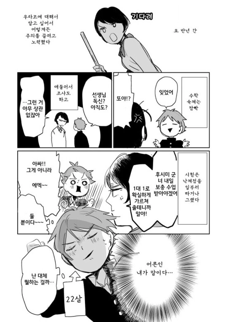 전생에 못다이룬 사랑과 마주치는.Manga - 이미지 11