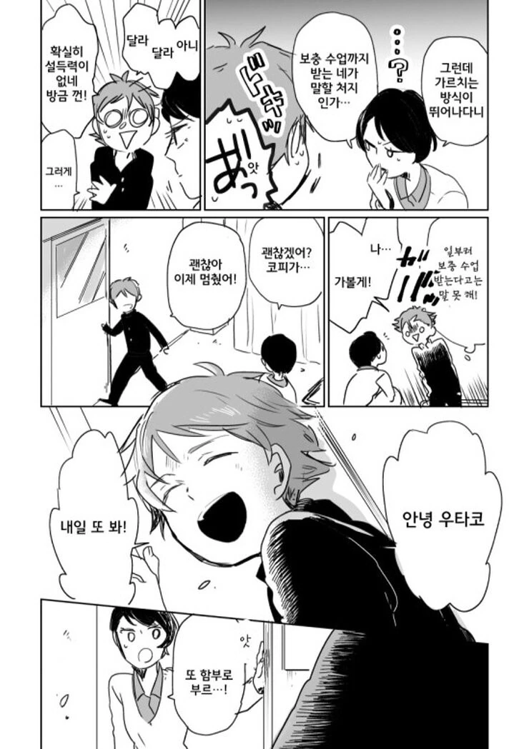 전생에 못다이룬 사랑과 마주치는.Manga - 이미지 22