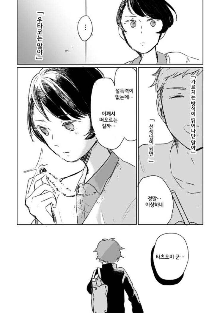 전생에 못다이룬 사랑과 마주치는.Manga - 이미지 23